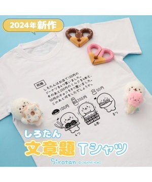  しろたん Tシャツ 半袖  《文章題》 S/M/L/XL