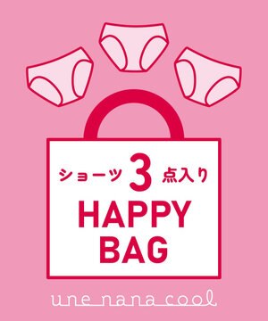  【2025年 HAPPYBAG】さあ、わたしショーツ3枚セット