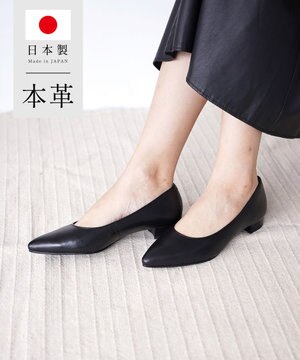  日本製 本革美脚ローヒールパンプス