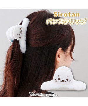  しろたん マスコット バンスクリップ ヘアアクセサリー