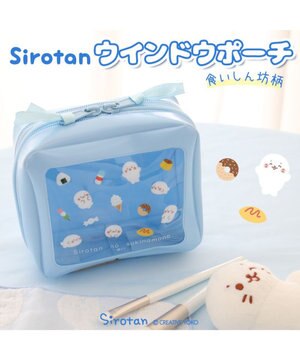  しろたん ウィンドウポーチ 《食いしん坊柄》