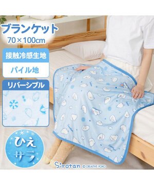  しろたん クール ブランケット 《のんびり柄》リバーシブル