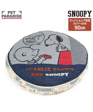  スヌーピー  クッション用 替えカバー  《８０’Ｓ柄》 L