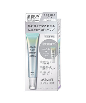 アスタリフト D-UVシールド トーンアップ ナチュラルホワイト スペシャルキット