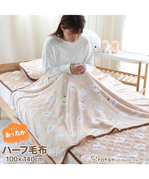  しろたん ハーフ毛布 100×140cm 《お休み柄》 あったか大判ひざ掛け