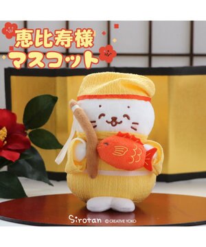 しろたん マスコット 《恵比寿様》【単品】