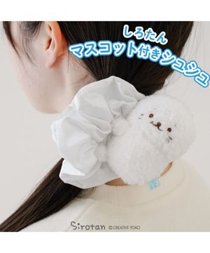  しろたん マスコット付き シュシュ