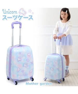  マザーガーデン ユニコーン スーツケース 《ミルキーウェイ柄》
