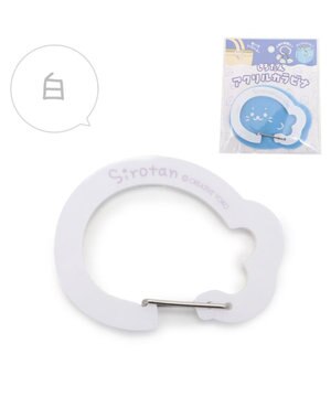 しろたん アクリルカラビナ 《白》 単品