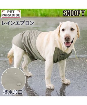  スヌーピー レイン エプロン 中型犬 大型犬