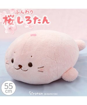  しろたん 抱き枕 《桜 ふんわり》 55cm