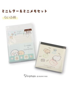  しろたん らいふ柄 スクエアメモ & ミニレターセット 2点セット