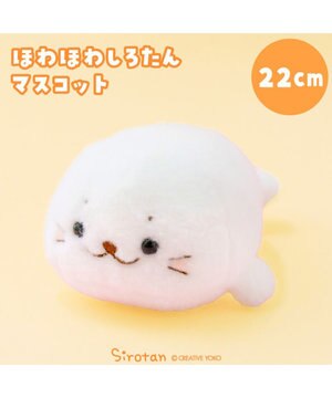  しろたん ほわほわ マスコット