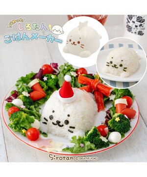  しろたん ごはんメーカー