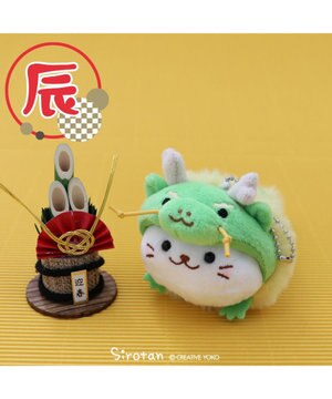  しろたん 干支 辰 キーホルダー 12.5cm 単品