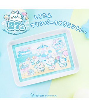  しろたん メラミン食器 トレー