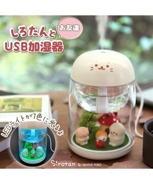  しろたん 加湿器 卓上 USB しろたん＆らっこいぬ お友達 卓上加湿器
