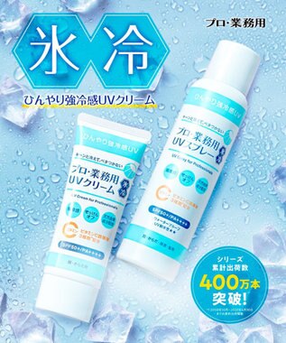 YA-MAN プロ・業務用 UVクリーム 氷冷 -