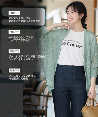 Tiaclasse 【新色追加】メッシュ編みニットドルマンカーディガン ミント