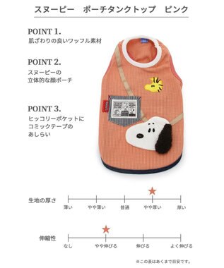 PET PARADISE スヌーピー ポーチ タンクトップ 《ピンク》【中型犬】 ピンク ピンク