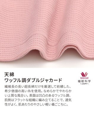 ワコール／睡眠科学 パジャマ 長袖・長ズボン 希少な超長綿「天綿（R）」パジャマ YDX525 睡眠科学／ワコール ピンク