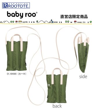 ROOTOTE 0663【直営店限定:ミニショルダー】ベビールー.3Dバッファ-A 01：カーキ