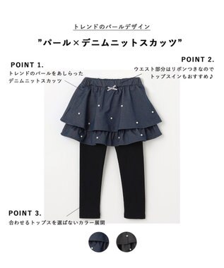 ANY KIDS パール×デニムニットスカッツ ネイビー