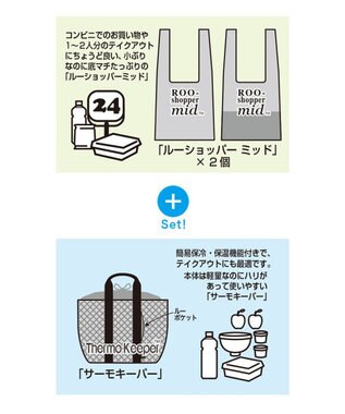 ROOTOTE 6729【エコバッグ+保冷保温】RT.ルーショッパーミッド2コ＆サーモインナーセット 01：チェック・パープル