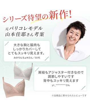 BRADELIS New York 【カヤビューティーラボ】はくだけ簡単!スタイルメイクブラ24 補正ブラ パールグレージュ