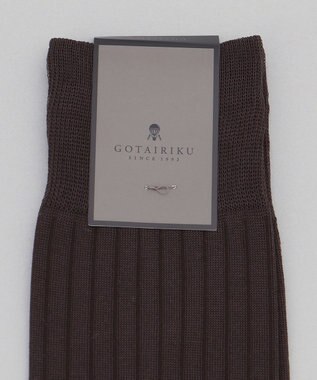 GOTAIRIKU 蒸れにくい/高耐久【日本製/ビジカジ兼用/定番】オリジナル コーデュラ混 リブソックス ダークブラウン系