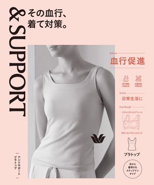 WACOAL 【血行促進】 カップ付きインナー 【&SUPPORT】 ブラトップ 上向きのバストライン ラクなのにズレにくい タンクトップ レディース CKB700 /ワコール グレー
