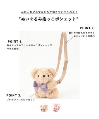 ANY KIDS ぬいぐるみ抱っこポシェット クマ