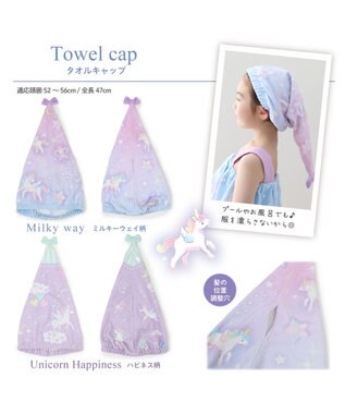 Mother garden マザーガーデン ユニコーン タオルキャップ 《ハピネス柄》 ハピネス柄