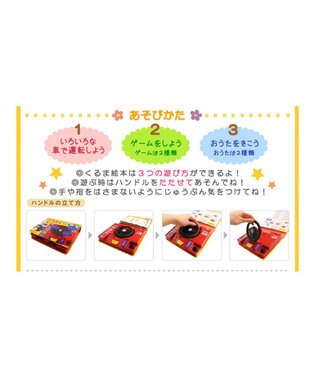 MIKI HOUSE HOT BISCUITS 【音のでるおしごとえほん】くるま 色なし