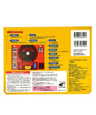 MIKI HOUSE HOT BISCUITS 【音のでるおしごとえほん】くるま 色なし