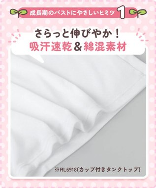 Wing ジュニア 胸あて付きキャミソール Wing Teen 綿混素材(身生地部) 成長する胸にフィット 【STEP1～2】 RL6917 ウイング／ワコール ホワイト