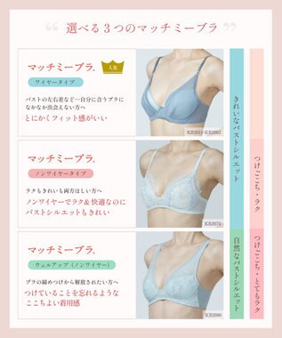 Wing 【マッチミーブラ】　ノンワイヤー　ブラがわたしに合わせてくれる　しめつけない快適な着用感　ウイング／ワコール　KB2070 ターコイズ