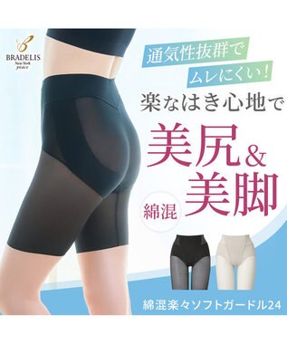 BRADELIS New York 【BRADELIS NewYork peace】綿混楽々ソフトガードル24 お尻周りをスッキリ補整 クロッチ付きで一枚ばき可能 ガードルショーツ ブラック