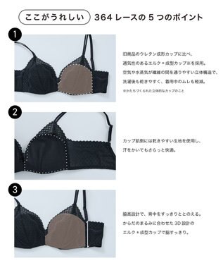 une nana cool 【リニューアル】364ブラ レース ノンワイヤーブラ ブラック