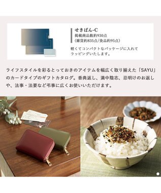 antina gift studio SAYU(サユウ) e-order choice(カードカタログ) ＜せきばん＞ -