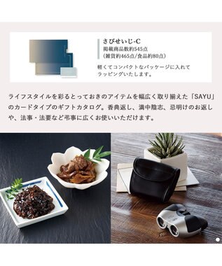 antina gift studio SAYU(サユウ) e-order choice(カードカタログ) ＜さびせいじ＞ -
