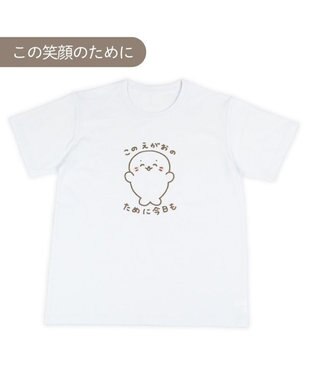 Mother garden しろたん Tシャツ 半袖 《このえがおのために今日も》  ユニセックス ホワイト