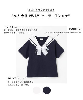 ANY KIDS 【綿100%】ひんやり 2WAY セーラーTシャツ ネイビー