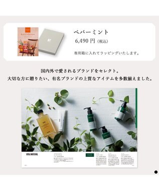 PRESENTERS ROOM ベストコレクション ＜Peppermint-(ペパーミント)＞ -