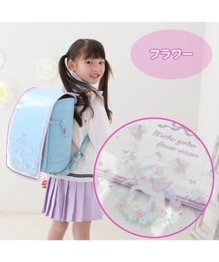 Mother garden マザーガーデン ユニコーン ランドセルカバー 《フラワー柄 》 フラワー柄