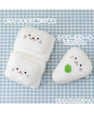 Mother garden しろたん  白いものシリーズマスコット 《レアチーズケーキ》 店舗限定 レアチーズケーキ