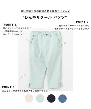 ANY KIDS ひんやりクール パンツ ミント