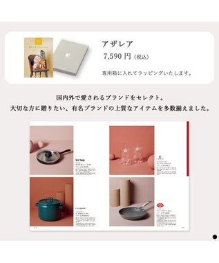 antina gift studio ベストコレクション ＜Azalea-(アザレア)＞ -