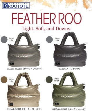 ROOTOTE 1470【温活＆軽量】LT.フェザールー.デリ.カラー-B 01：ダークシルバー