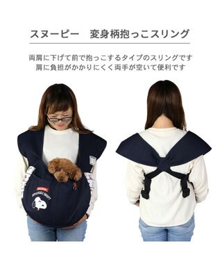 PET PARADISE スヌーピー 変身柄 抱っこ スリング キャリーバッグ  【小型犬】 紺（ネイビー・インディゴ）